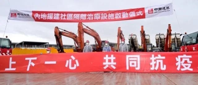 內地援建香港社區隔離治療設施啟動儀式現場.jpg 內地援建香港社區隔離治療設施啟動儀式現場.jpg
